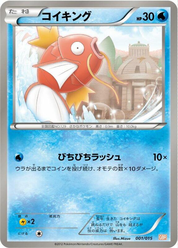 Magikarp (Japanese)