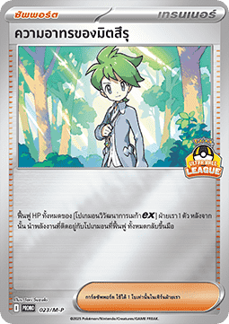 Wally's Compassion (M-P/TH 023) M-P Thai Promos TH