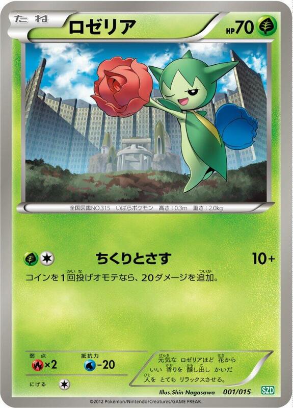 Roselia (Japanese) Pokemon card from Hydreigon Half Deck