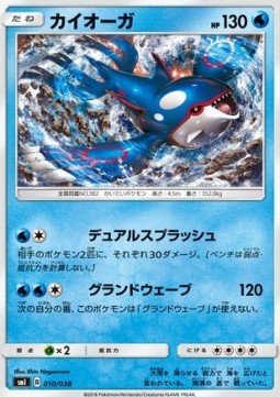 Kyogre Pokemon card from Eevee GX Starter Sets