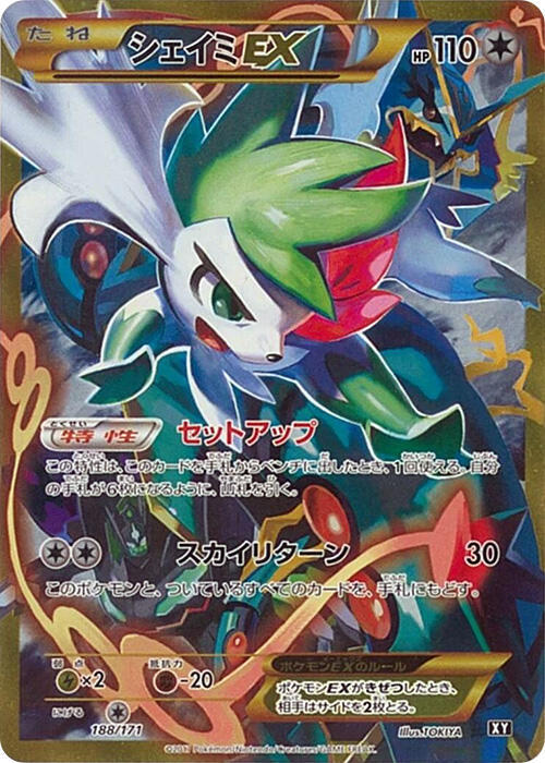 Shaymin EX (Japanese)