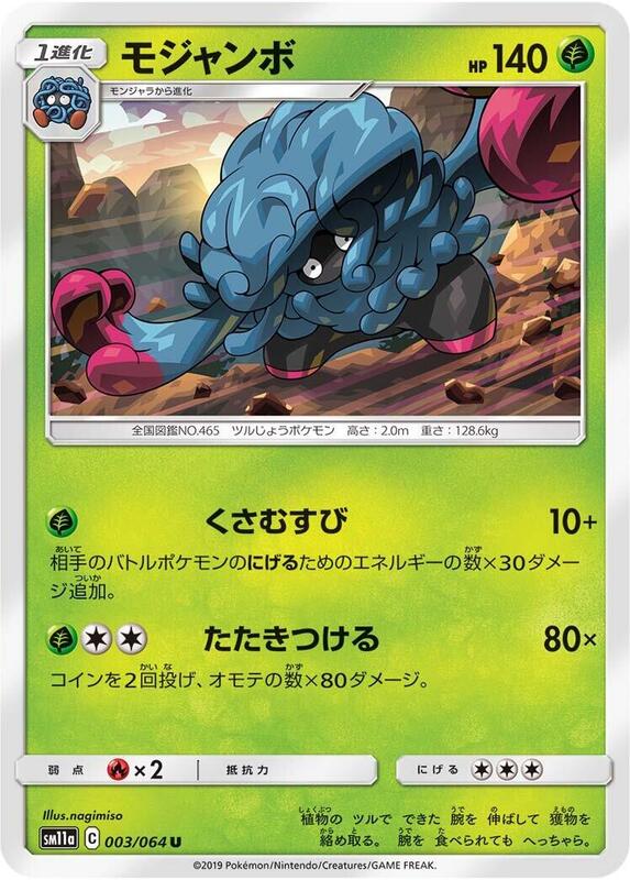 Tangrowth (Japanese) Pokemon card from SM11a: Remix Bout