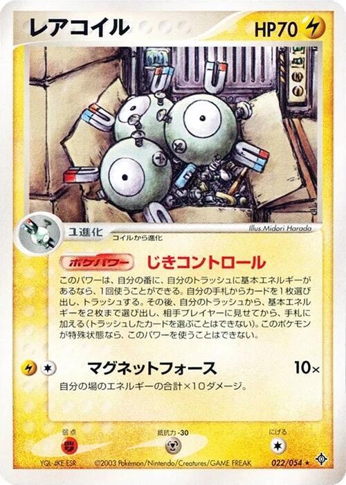 Magneton (Japanese) Pokemon card from Rulers of the Heavens
