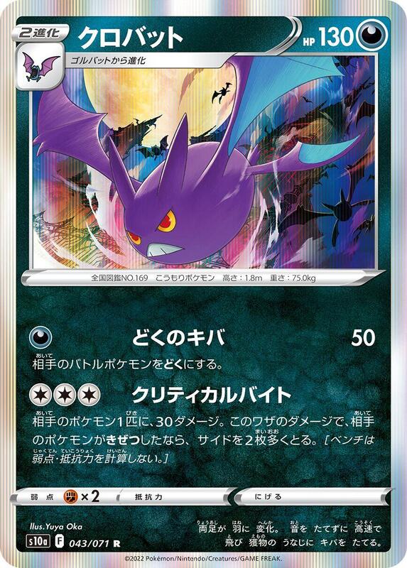 Crobat (Japanese) Pokemon card from S10a: Dark Phantasma