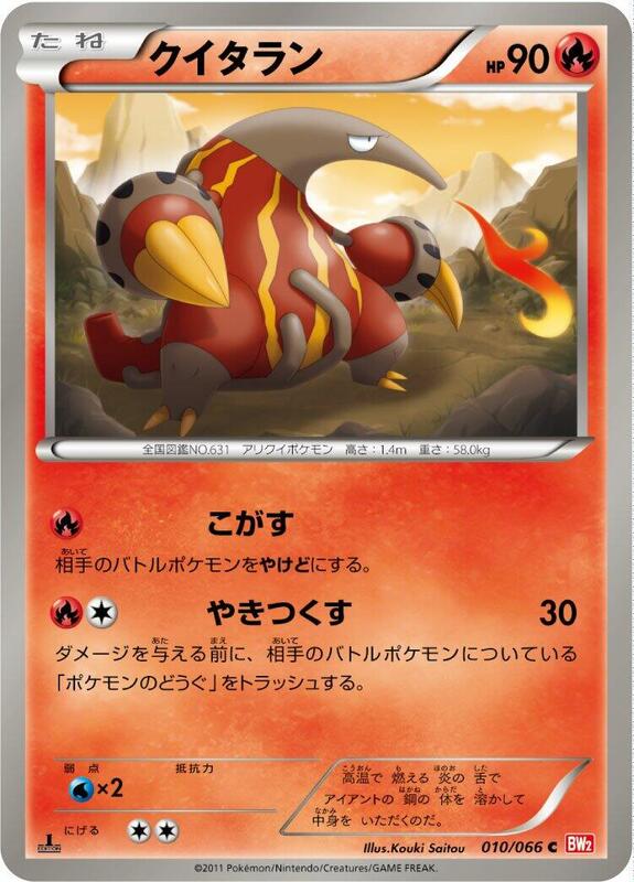 Heatmor (Japanese) Pokemon card from BW2: Red Collection