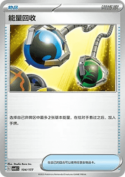 Energy Retrieval #104