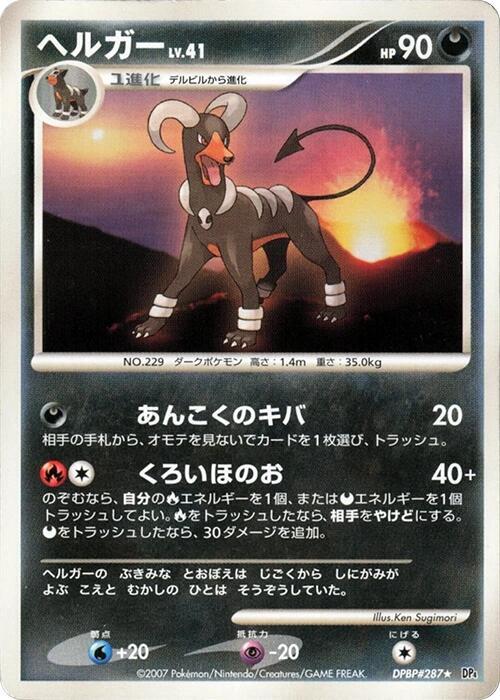 Houndoom (Japanese) Pokemon card from DP4: Moonlit Pursuit