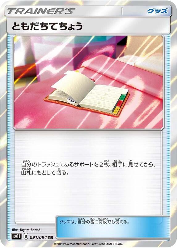 Pal Pad (Japanese) Pokemon card from SM11: Miracle Twin