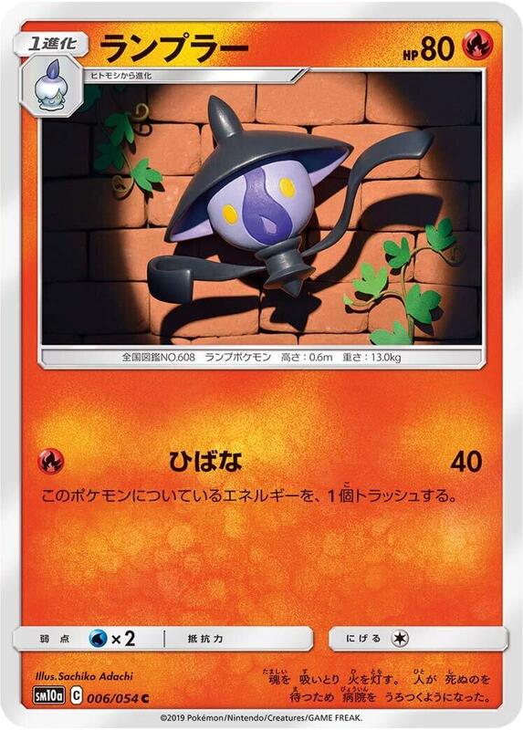 Lampent (Japanese) Pokemon card from SM10a: GG End