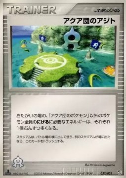 Team Aqua Hideout Pokemon card from Aqua Deck Kit