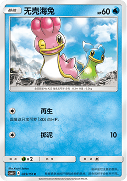 Shellos Pokemon card from Storming Emergence Abundant