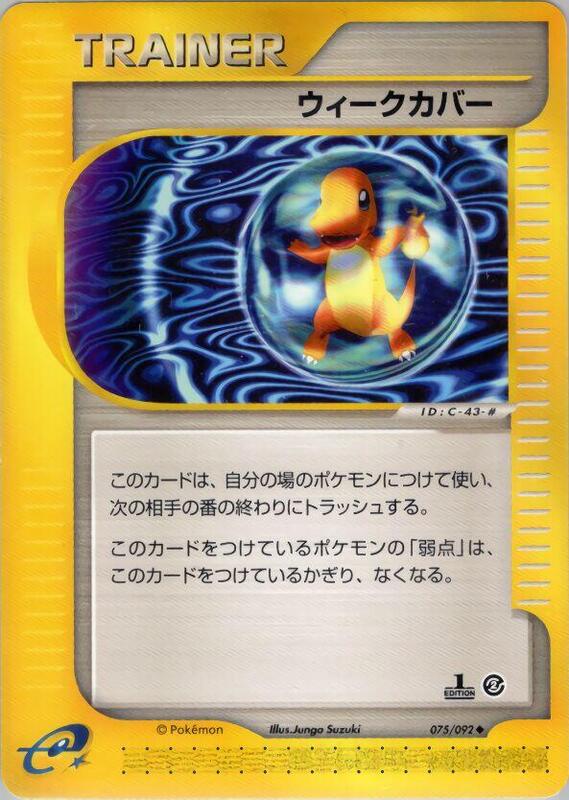 Weakness Guard (Japanese) Pokemon card from The Town on No Map