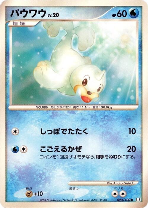 Seel (Japanese) Pokemon card from Pt3: Beat of the Frontier