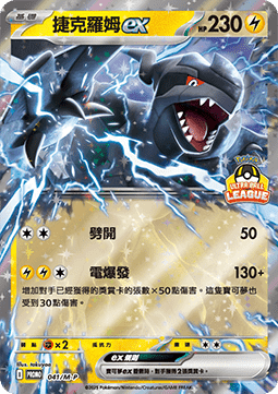 Zekrom ex (M-P/CT 041) M-P Traditional Chinese Promos CN