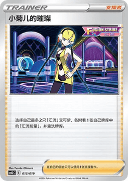 Elesa's Sparkle CN