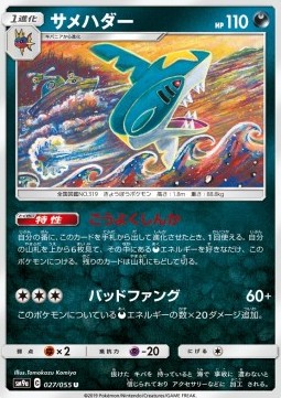 Sharpedo Pokemon card from Night Unison