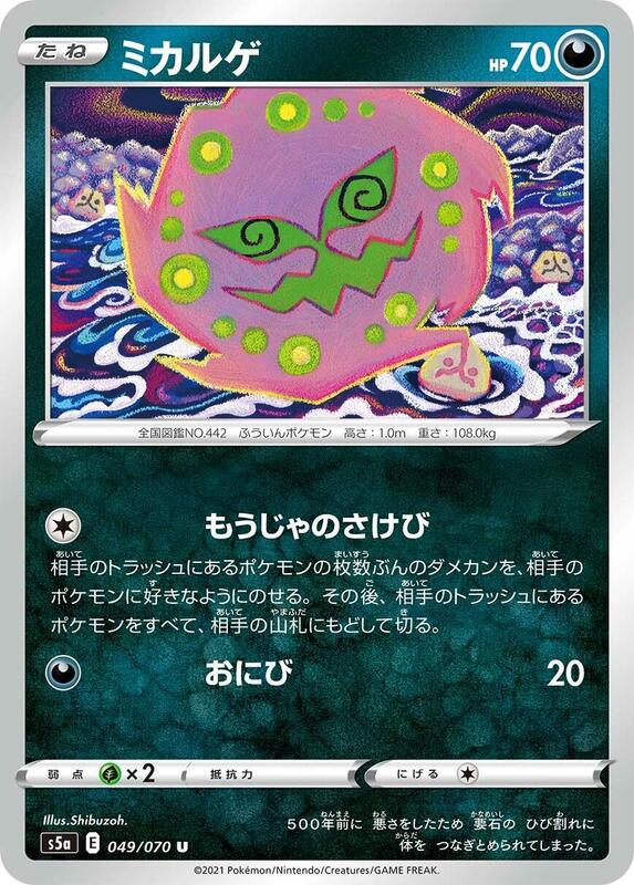 Spiritomb (Japanese) Pokemon card from S5a: Peerless Fighters