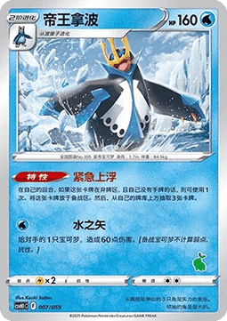 Empoleon
