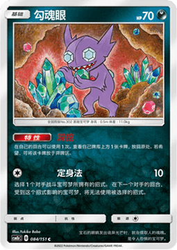 Sableye Pokemon card from Storming Emergence Verdant