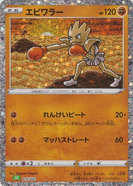 Hitmonchan (Japanese)
