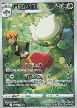Roserade Pokemon card from Battle Region