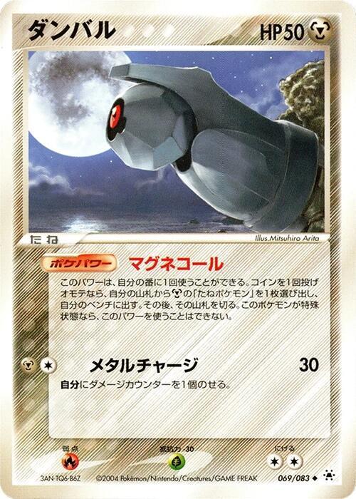 Beldum (Japanese) Pokemon card from Undone Seal