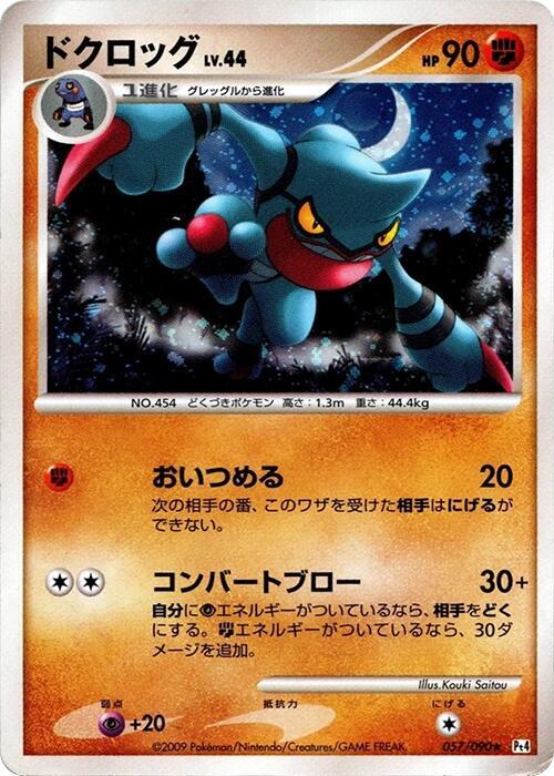 Toxicroak (Japanese) Pokemon card from Pt4: Advent of Arceus