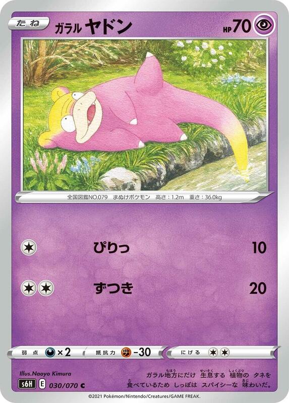 Galarian Slowpoke (Japanese) Pokemon card from S6H: Silver Lance