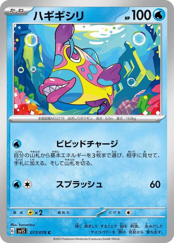 Bruxish (Japanese) Pokemon card from SV1S: Scarlet ex