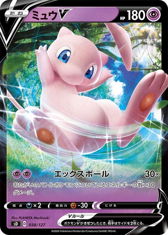 Mew V (Japanese)
