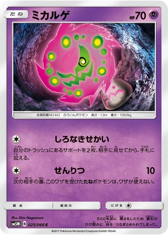 Spiritomb (Japanese) Pokemon card from SM5M: Ultra Moon