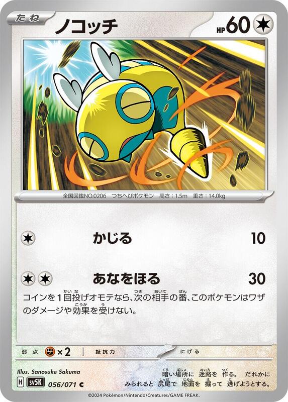 Dunsparce (Japanese) Pokemon card from SV5K: Wild Force