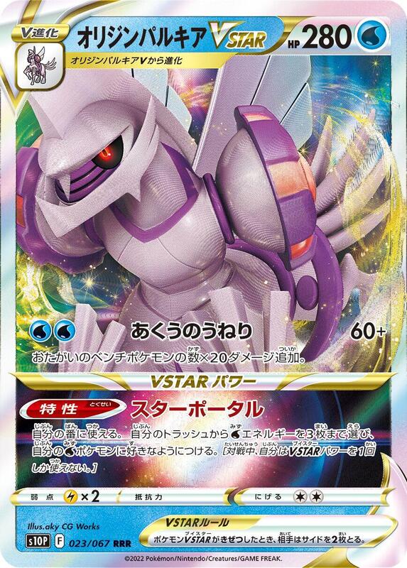 Origin Forme Palkia VSTAR (Japanese) Pokemon card from S10P: Space Juggler