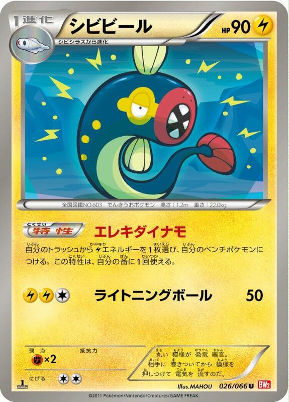 Eelektrik (Japanese) Pokemon card from BW2: Red Collection
