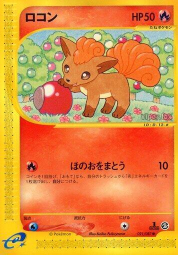 Vulpix (Japanese) Pokemon card from Wind from the Sea