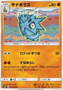 Pupitar Pokemon card from Champion Road