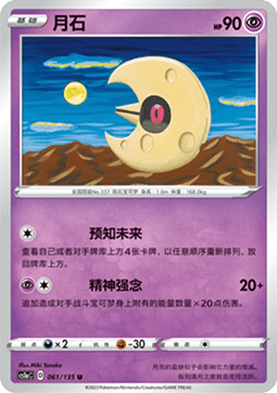 Lunatone Pokemon card from Dynamax Clash Thunder