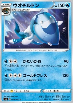 Arctovish Pokemon card from Infinity Zone