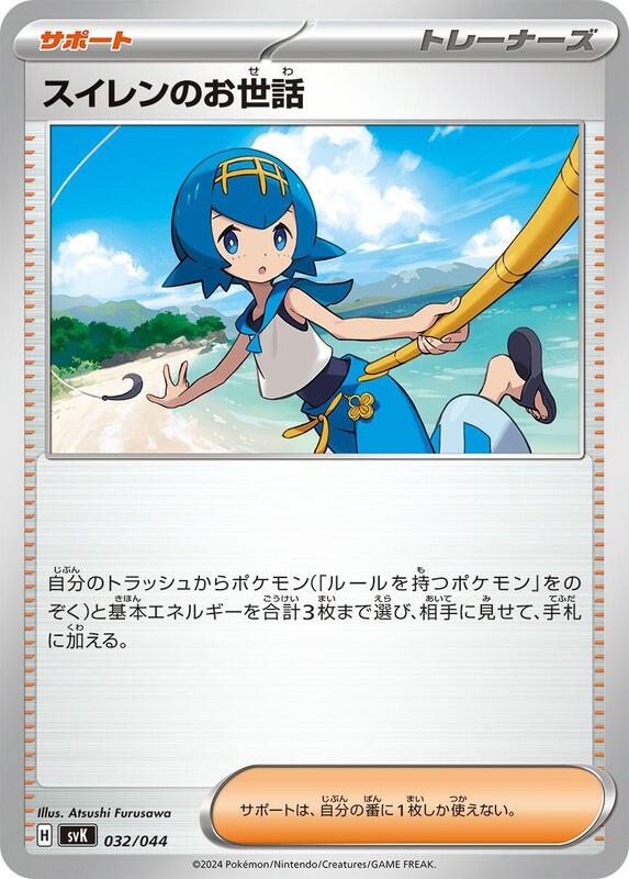 Lana's Aid (Japanese) Pokemon card from SV: Stellar Miracle Deck Build Box