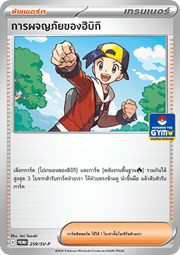 Ethan's Adventure (SV-P/TH 259) Scarlet & Violet Thai Promos TH