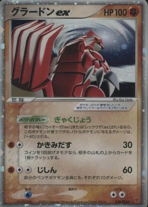Groudon ex (Japanese)