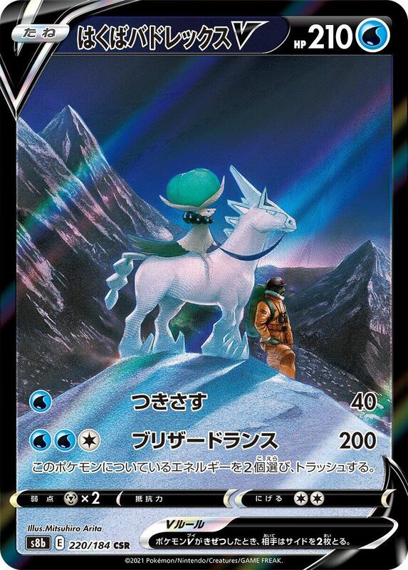 Ice Rider Calyrex V (Japanese) Pokemon card from S8b: VMAX Climax