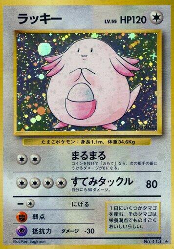 Chansey (Japanese) Pokemon card from Expansion Pack
