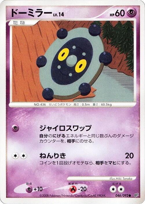 Bronzor (Japanese) Pokemon card from Intense Fight in the Destroyed Sky