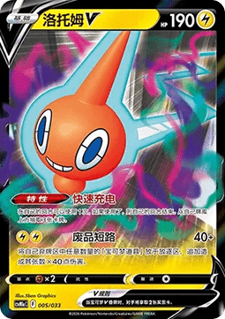 Rotom V CN