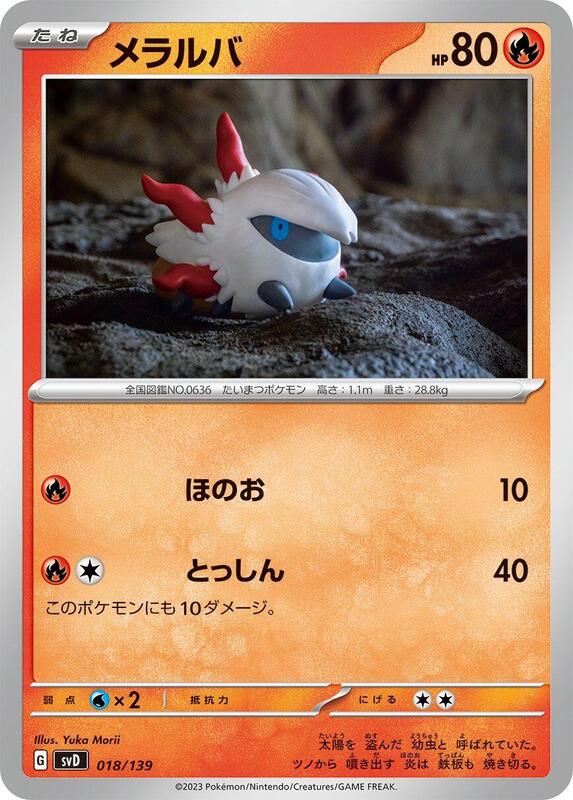 Larvesta (Japanese) Pokemon card from SV: ex Start Decks