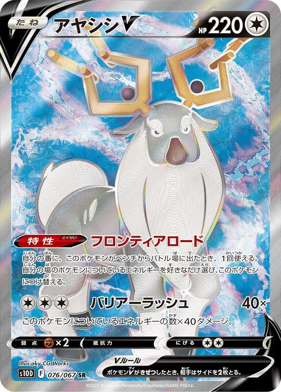 Wyrdeer V (Japanese) Pokemon card from S10D: Time Gazer