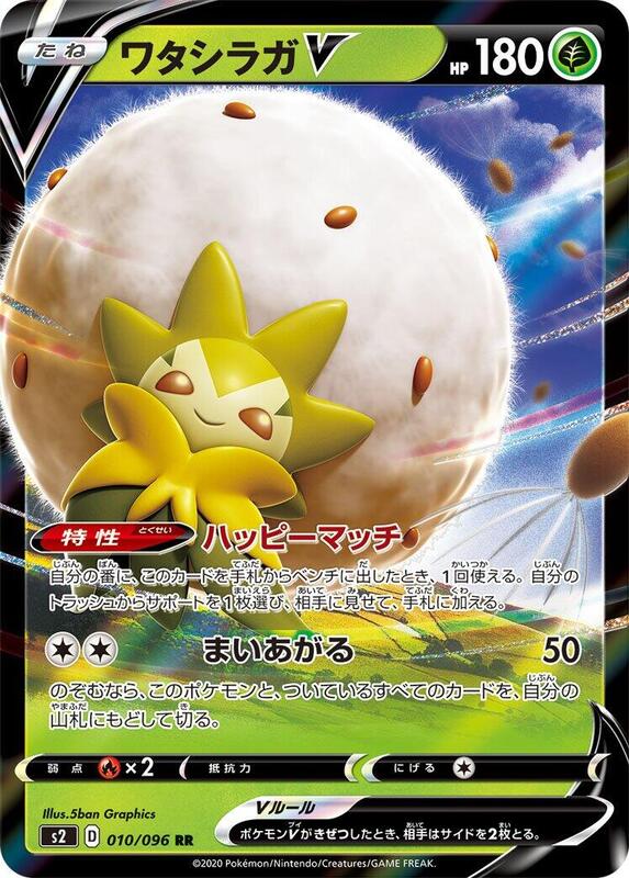 Eldegoss V (Japanese) Pokemon card from S2: Rebellion Crash
