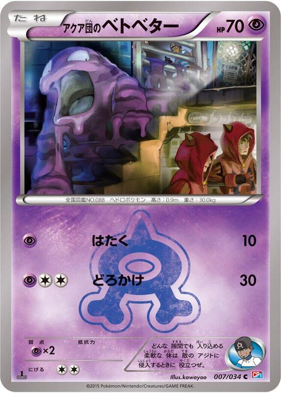 Team Aqua's Grimer (Japanese) Pokemon card from CP1: Magma Gang vs Aqua Gang: Double Crisis