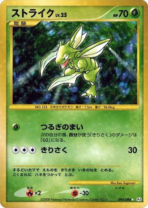 Scyther (Japanese)